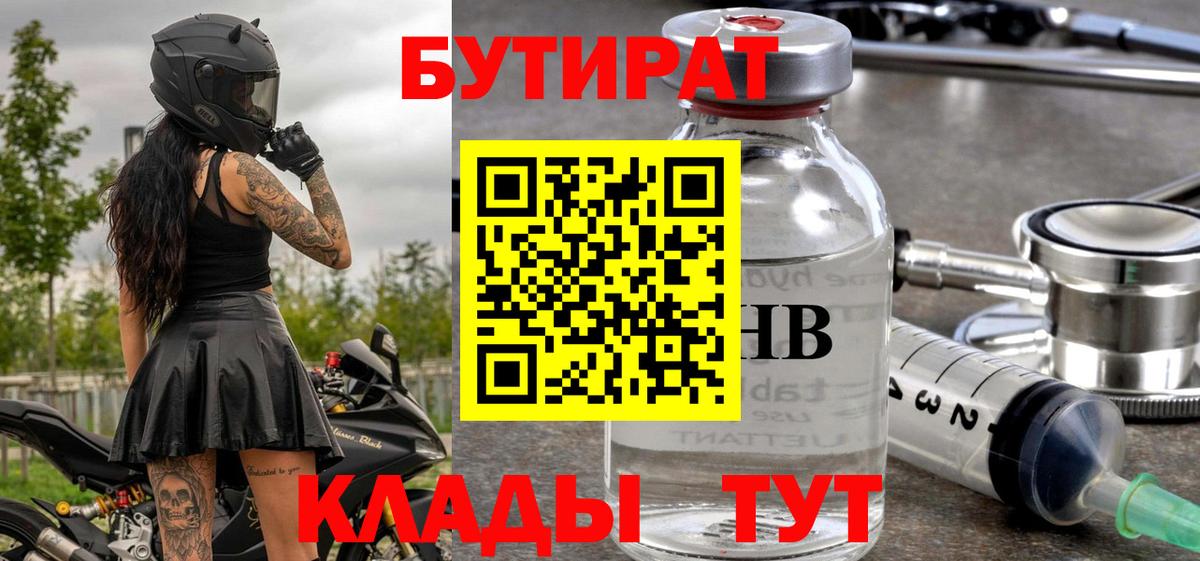 БУТИРАТ BDO 33%  Вход с VPN  Арзамас 
