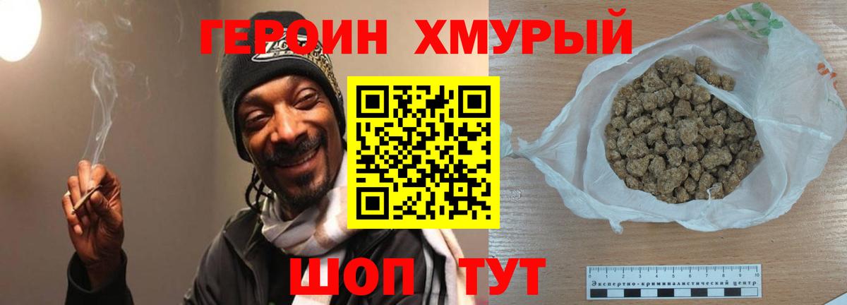 Героин хмурый  Героин  Арзамас  Вход с VPN 